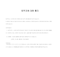 통지 (퇴직자) 통지 (퇴직자)